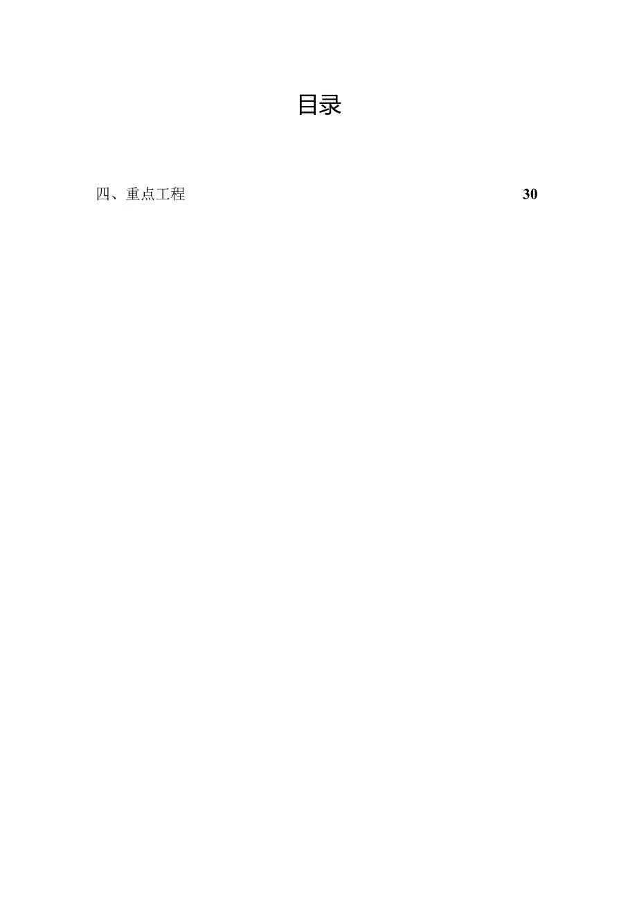 应急管理“十五五”规划(1).docx_第2页
