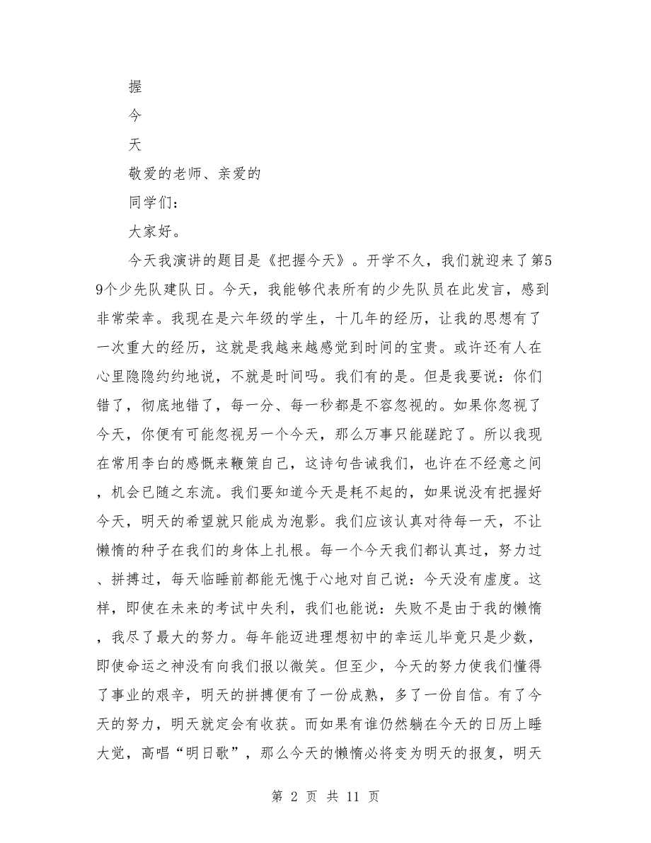 建队节校长演讲稿.doc_第2页