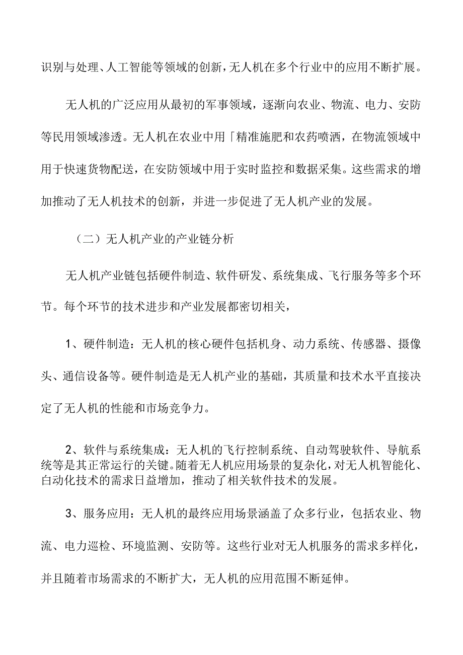 低空经济产业园与无人机产业协同发展研究.docx_第3页