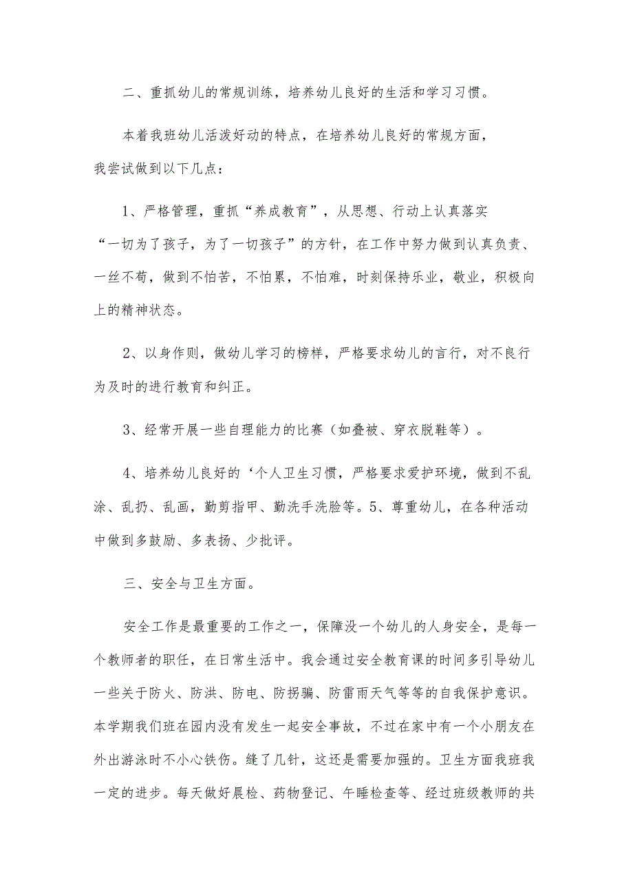 关于上学期教学总结范文合集5篇.docx_第2页