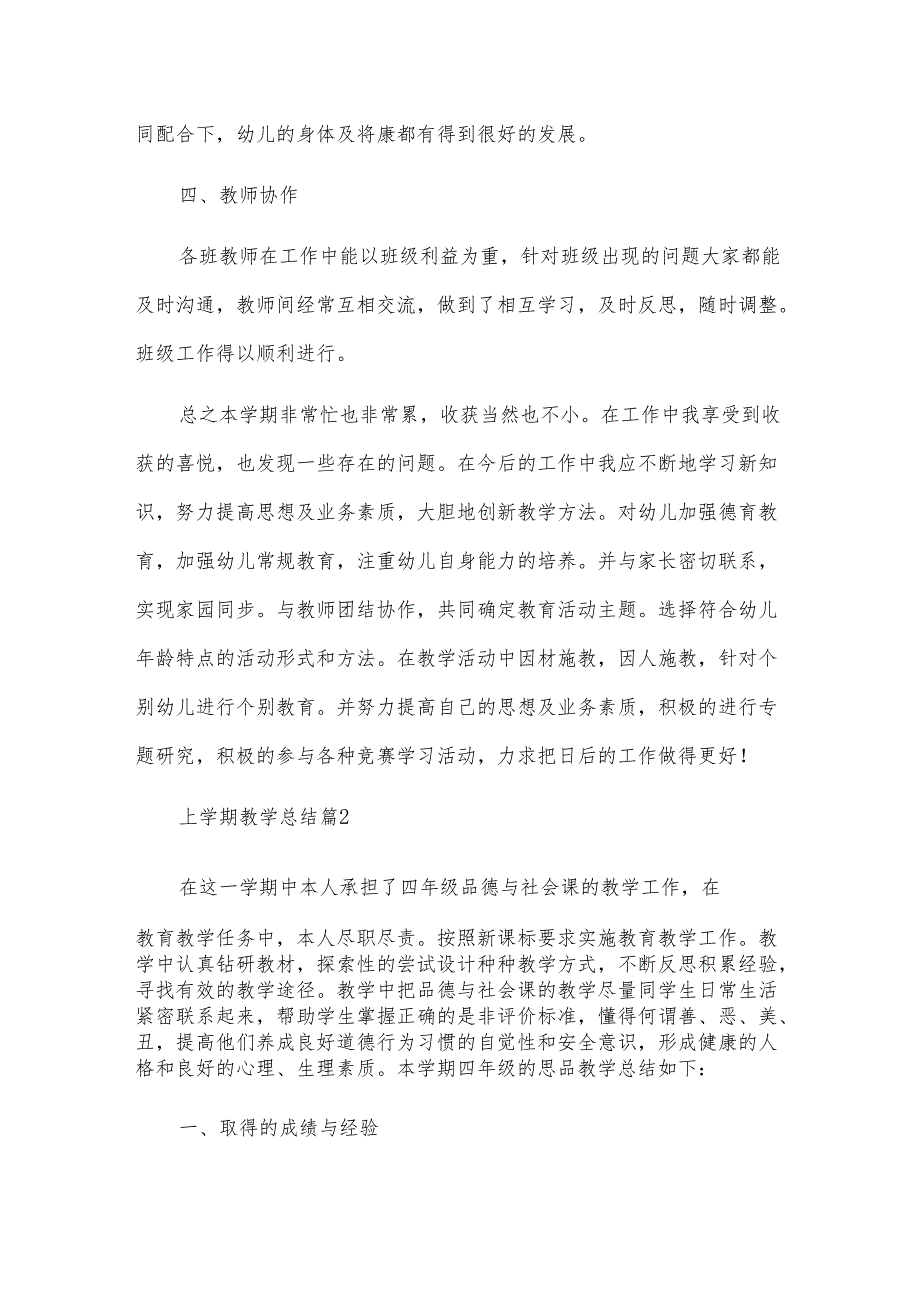 关于上学期教学总结范文合集5篇.docx_第3页