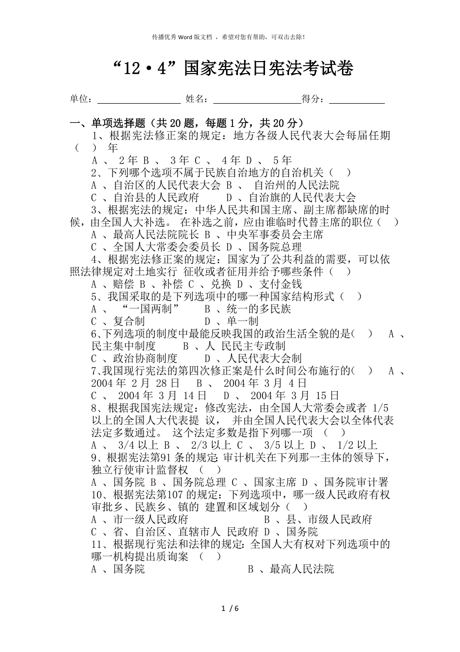 最新国家宪法日考试试题及答案.doc_第1页