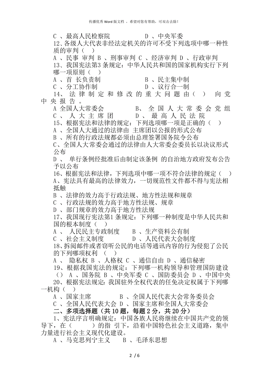 最新国家宪法日考试试题及答案.doc_第2页