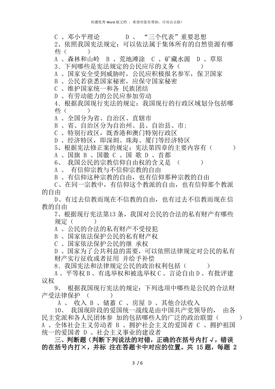 最新国家宪法日考试试题及答案.doc_第3页