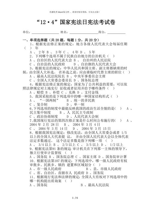 最新国家宪法日考试试题及答案.doc