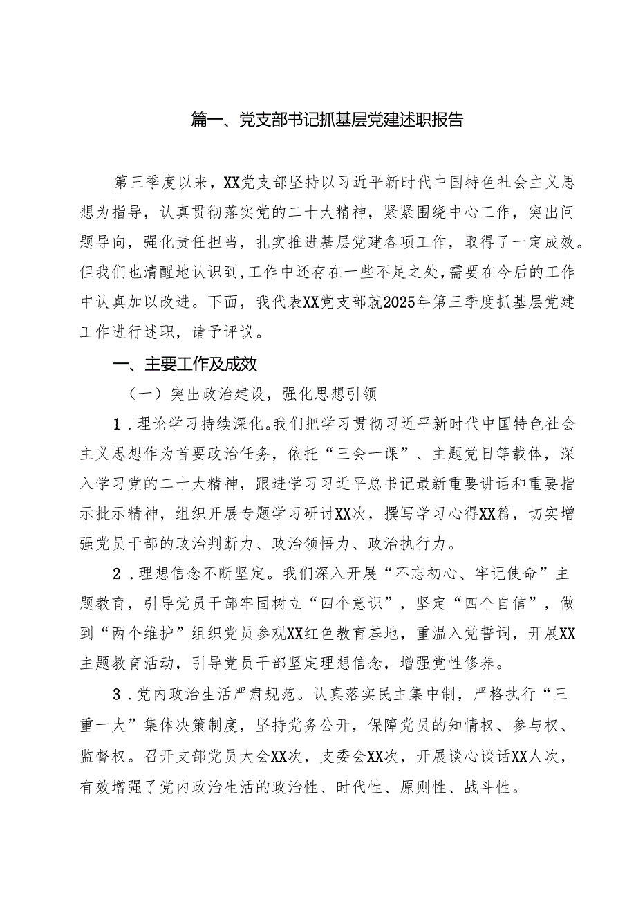 党支部书记抓基层党建述职报告（共13篇）.docx_第2页