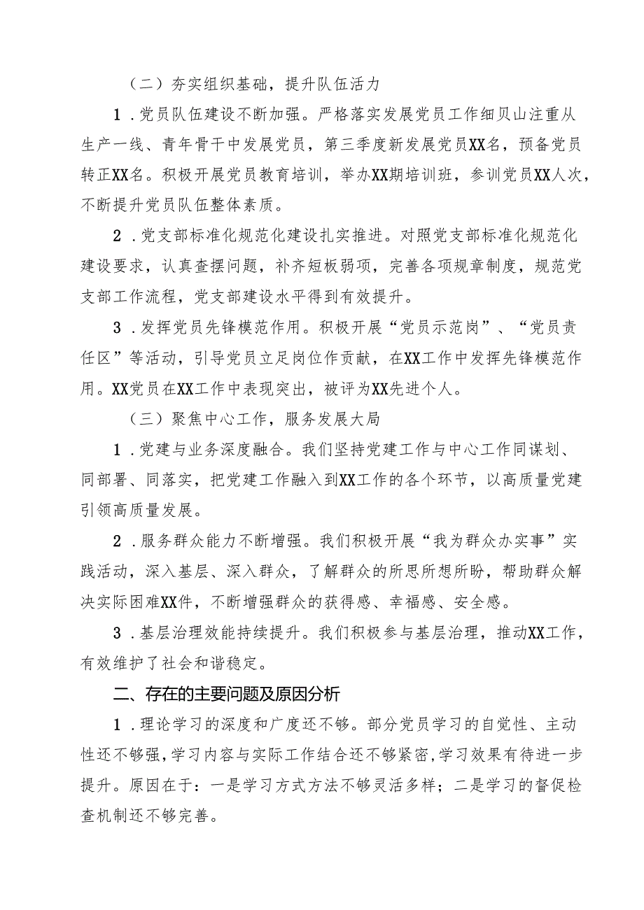 党支部书记抓基层党建述职报告（共13篇）.docx_第3页