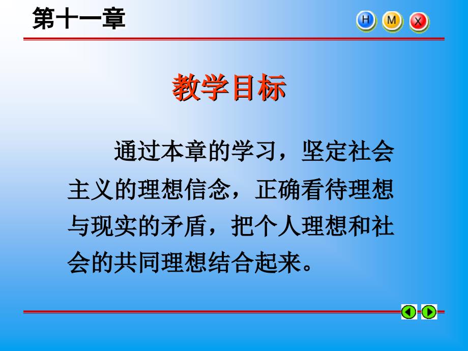 树立崇高理想信念.ppt_第2页