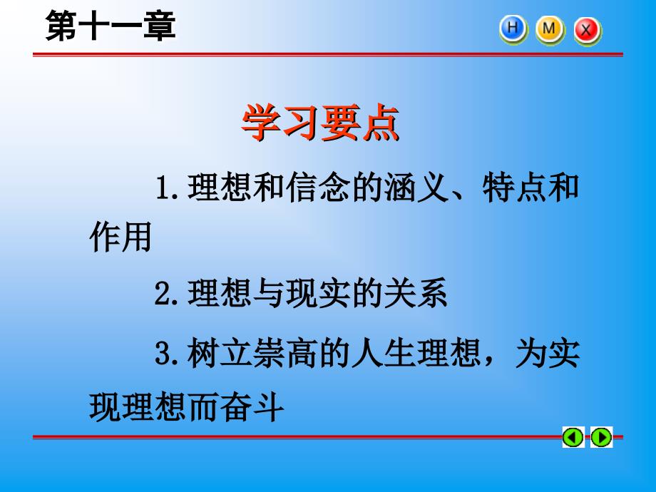 树立崇高理想信念.ppt_第3页