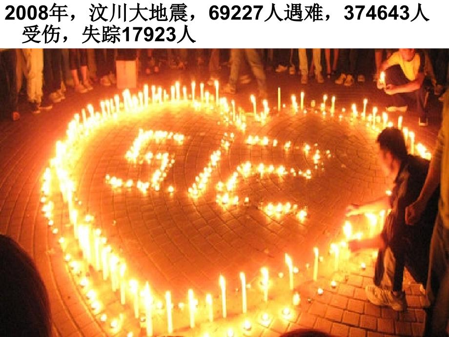 敬畏生命敬畏法律.ppt_第2页