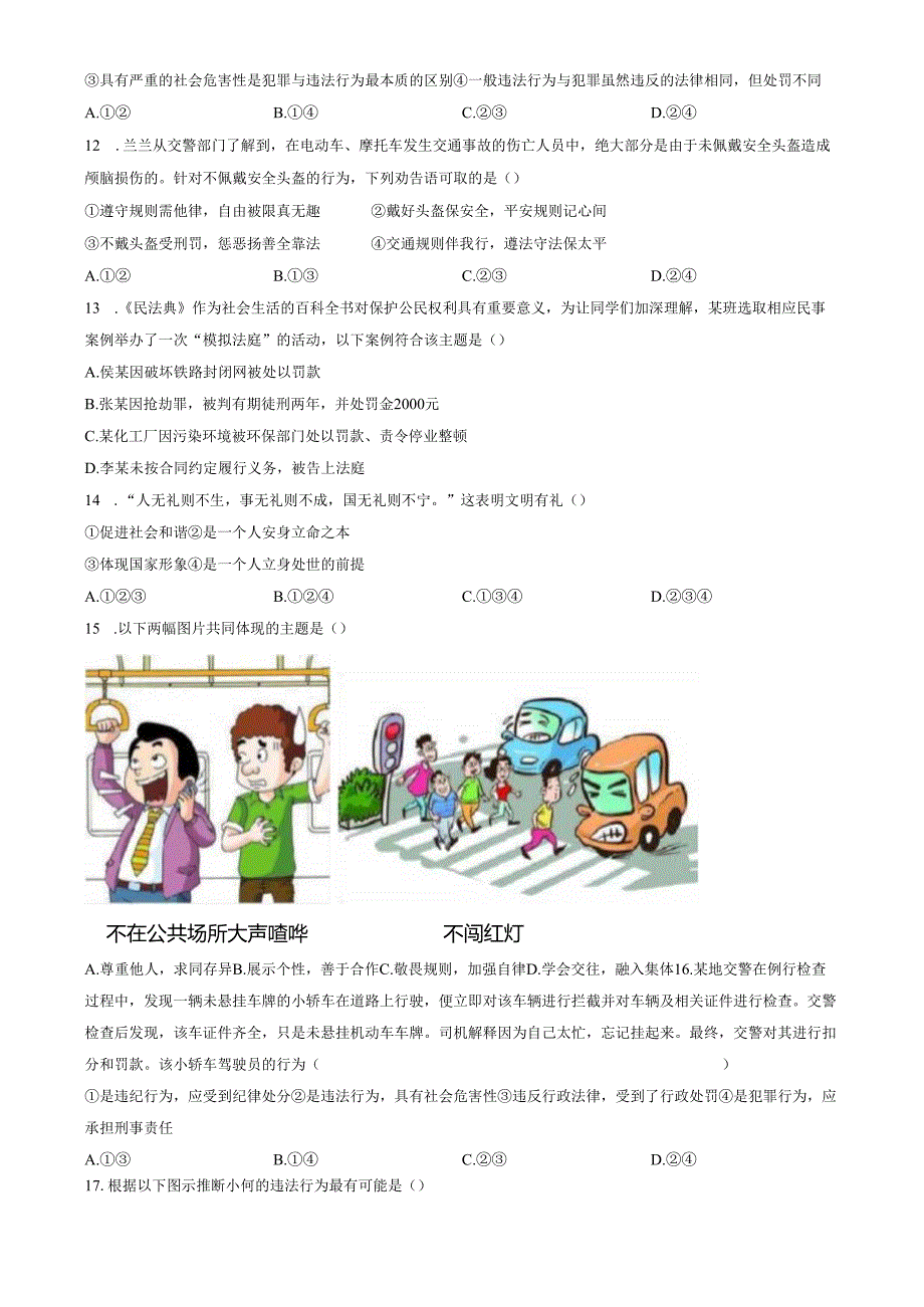 精品解析：山东省济南市市中区2023-2024学年八年级上学期期中道德与法治试题（原卷版）.docx_第3页