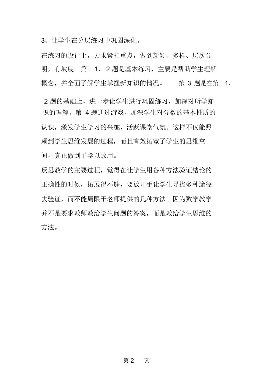新人教版小学五年级数学下册分数的基本性质教学反思.docx_第2页
