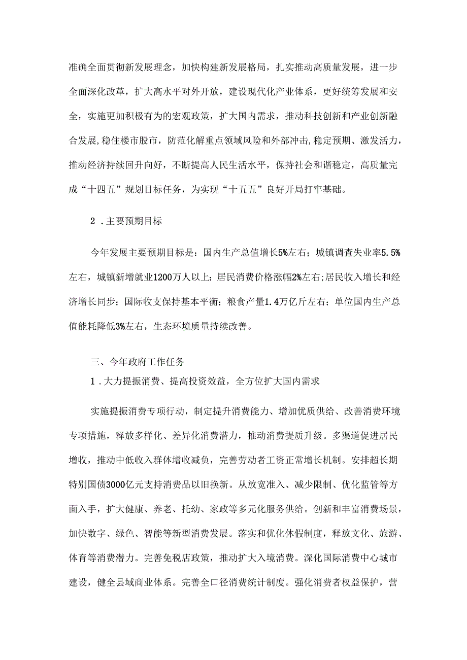 2025年专题党课宣贯稿.docx_第3页
