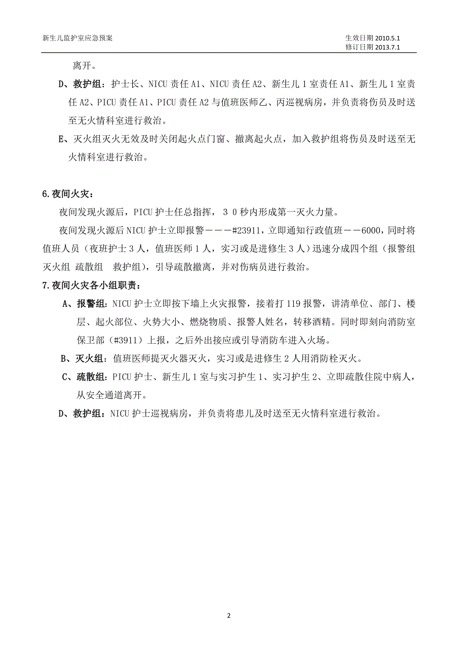 新生儿监护室应急预案题库.doc_第2页