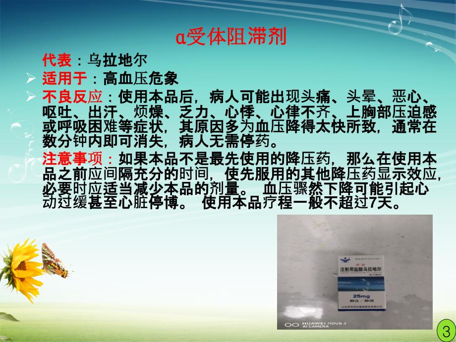 常用降压药物的分类及使用注意事项.ppt_第3页