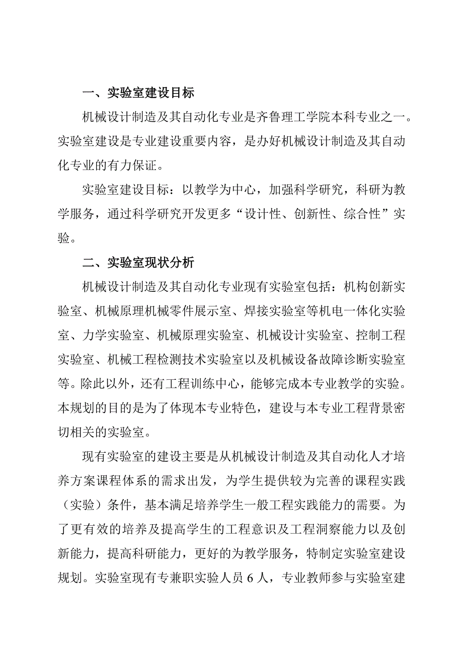 机械设计制造及其自动化专业实验室建设方案.doc_第2页