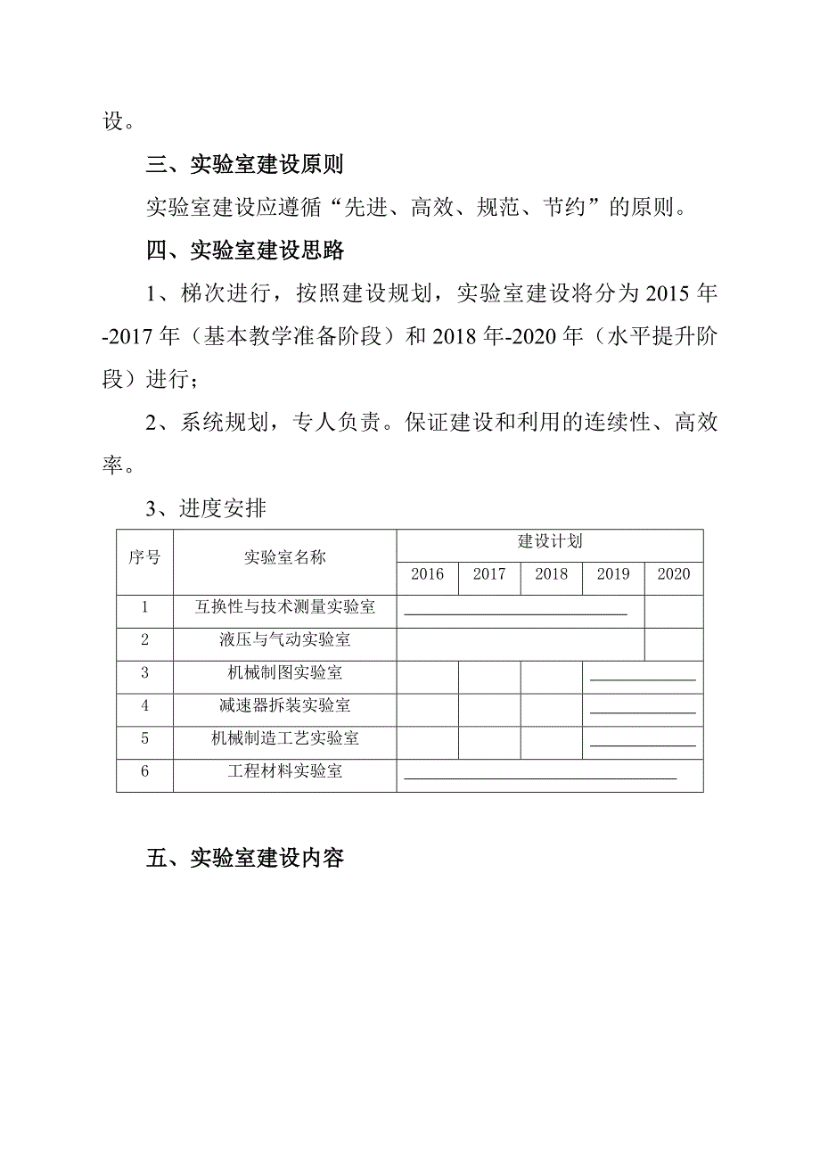 机械设计制造及其自动化专业实验室建设方案.doc_第3页