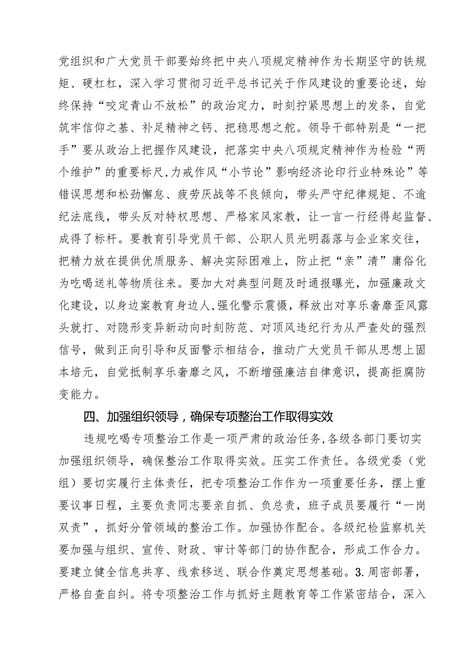 （6篇）开展违规吃喝专项整治工作情况总结自查自纠报告（范文优选）.docx_第1页