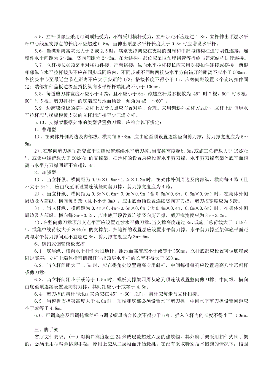 建筑施工安全检查指南.doc_第2页