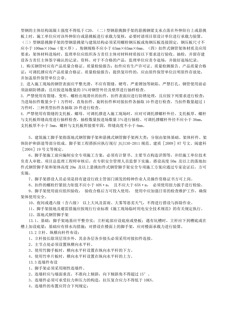 建筑施工安全检查指南.doc_第3页