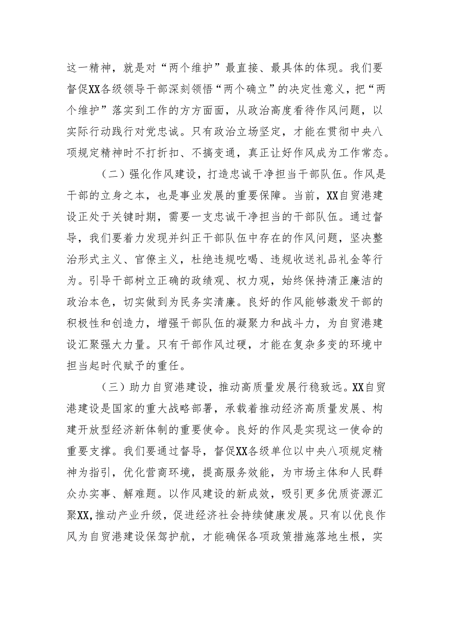 在专题省委第六督导组指导督导见面会上的讲话提纲.docx_第2页