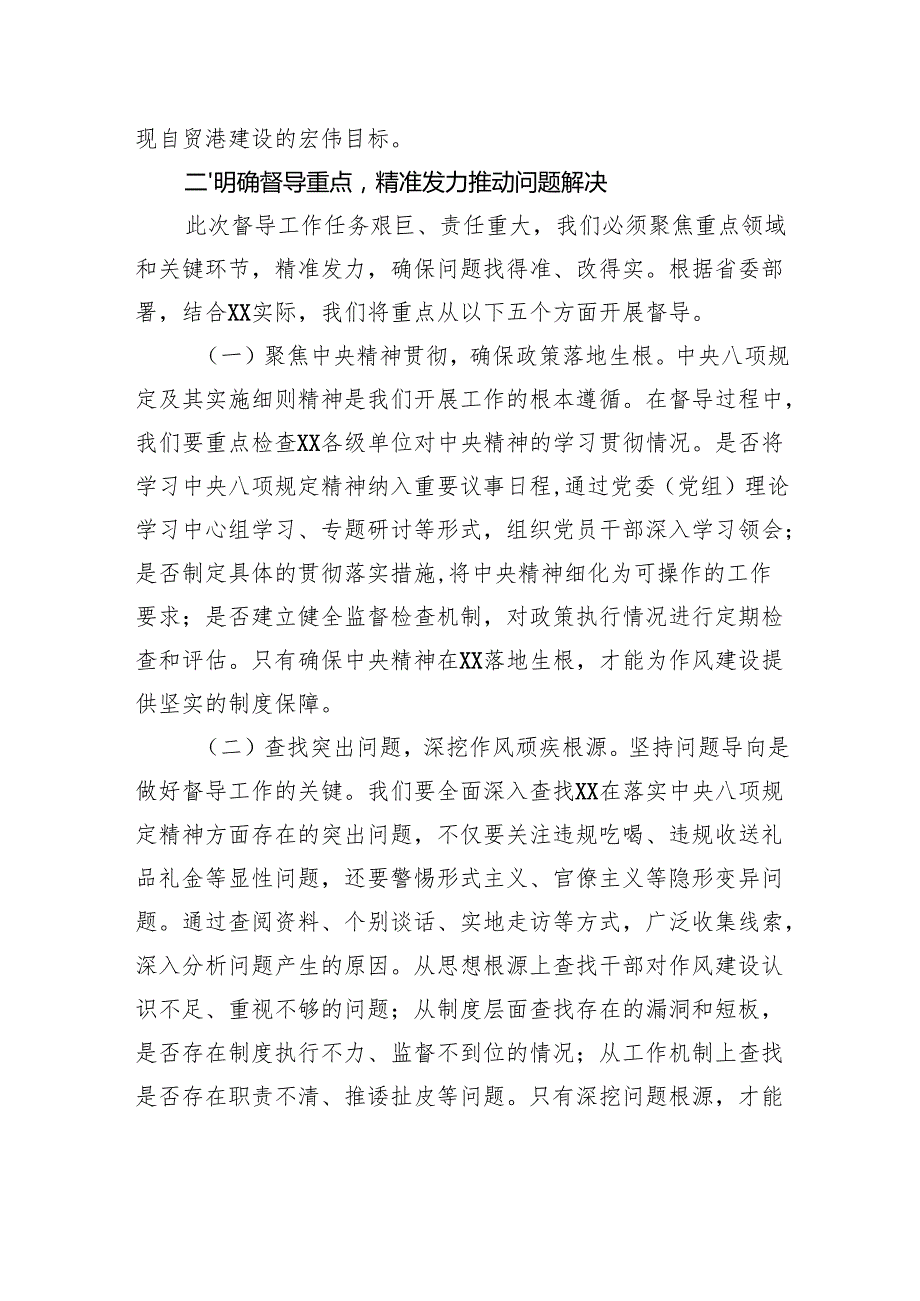 在专题省委第六督导组指导督导见面会上的讲话提纲.docx_第3页