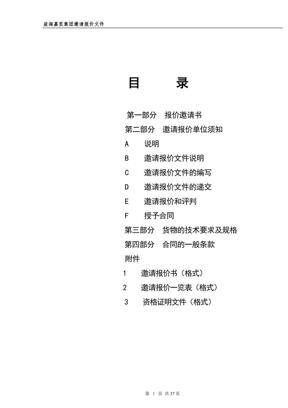 益海嘉里纸箱招标文件.doc_第2页