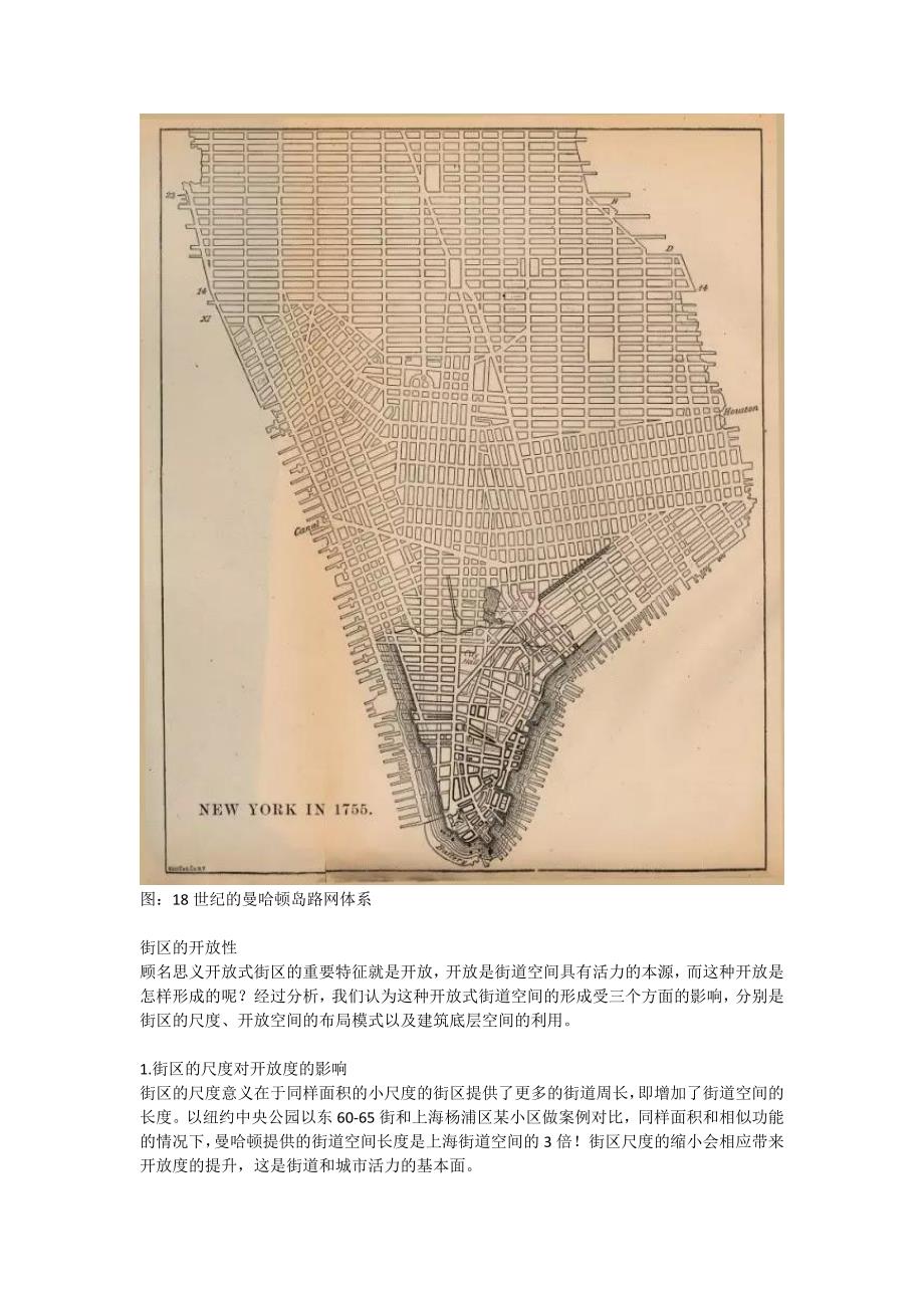 开放式街区的活力空间营造以曼哈顿为例.docx_第2页