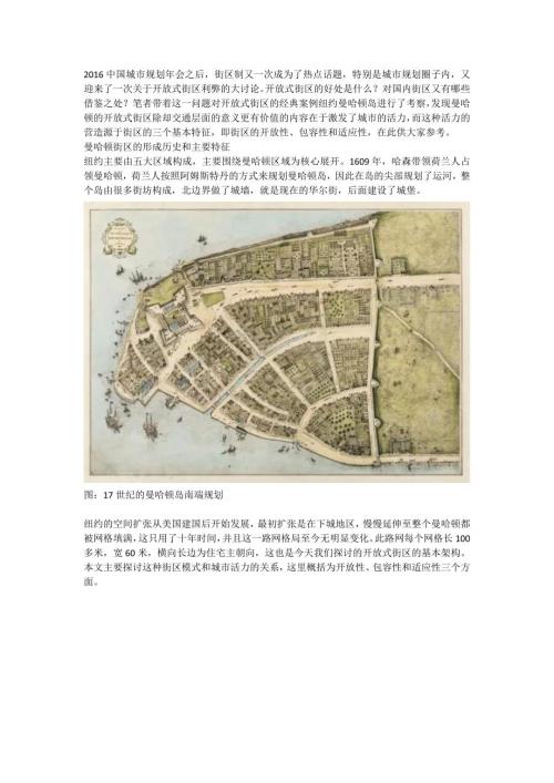 开放式街区的活力空间营造以曼哈顿为例.docx