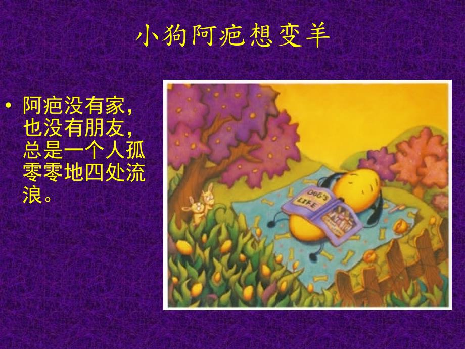 小狗阿疤想变羊PPT课件.ppt_第3页