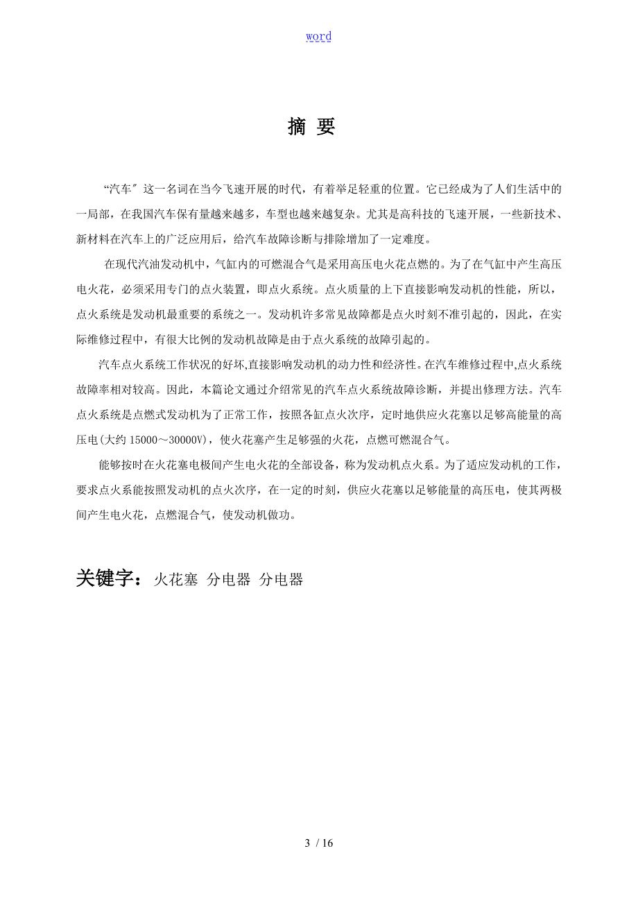 汽车点火系统毕业论文设计.doc_第3页