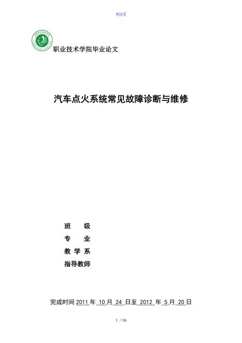 汽车点火系统毕业论文设计.doc