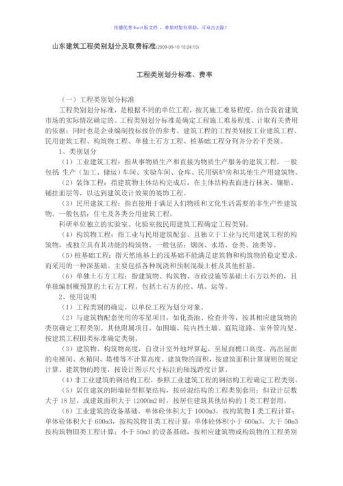 山东省工程类别划分及取费标准Word编辑.doc