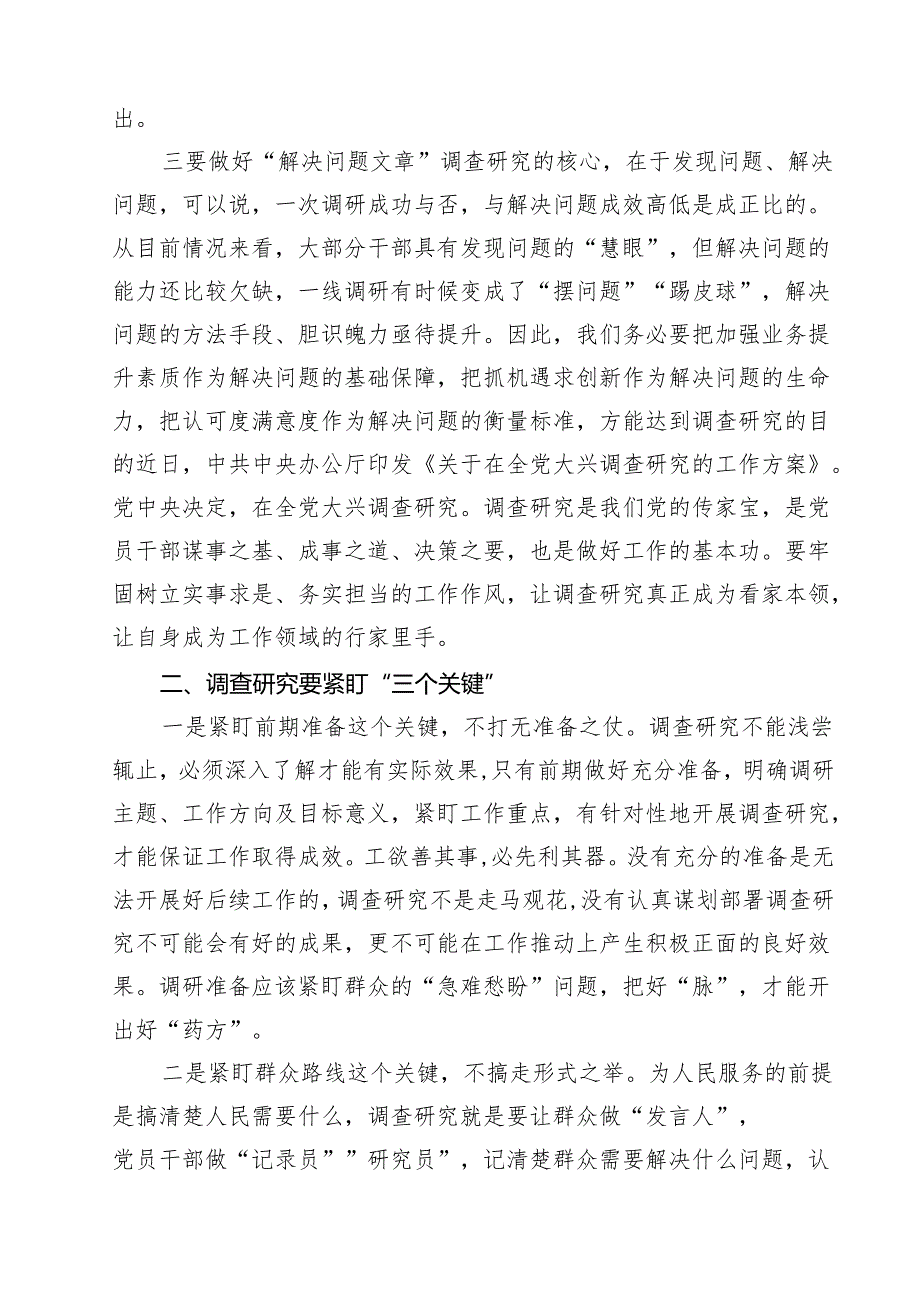 （8篇）2025专题党课：推动高质量发展专题党课讲稿材料（精编版）.docx_第2页