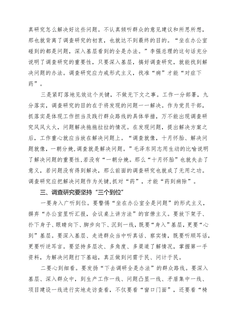 （8篇）2025专题党课：推动高质量发展专题党课讲稿材料（精编版）.docx_第3页