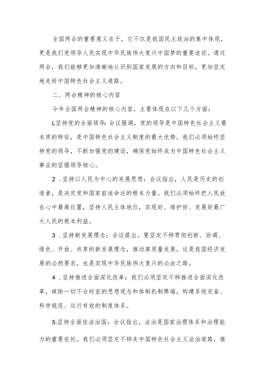 预备党员2025年全国两会精神学习思想汇报.docx_第2页