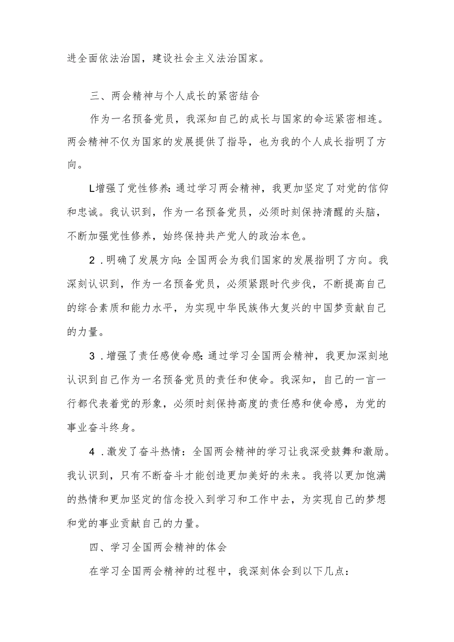 预备党员2025年全国两会精神学习思想汇报.docx_第3页