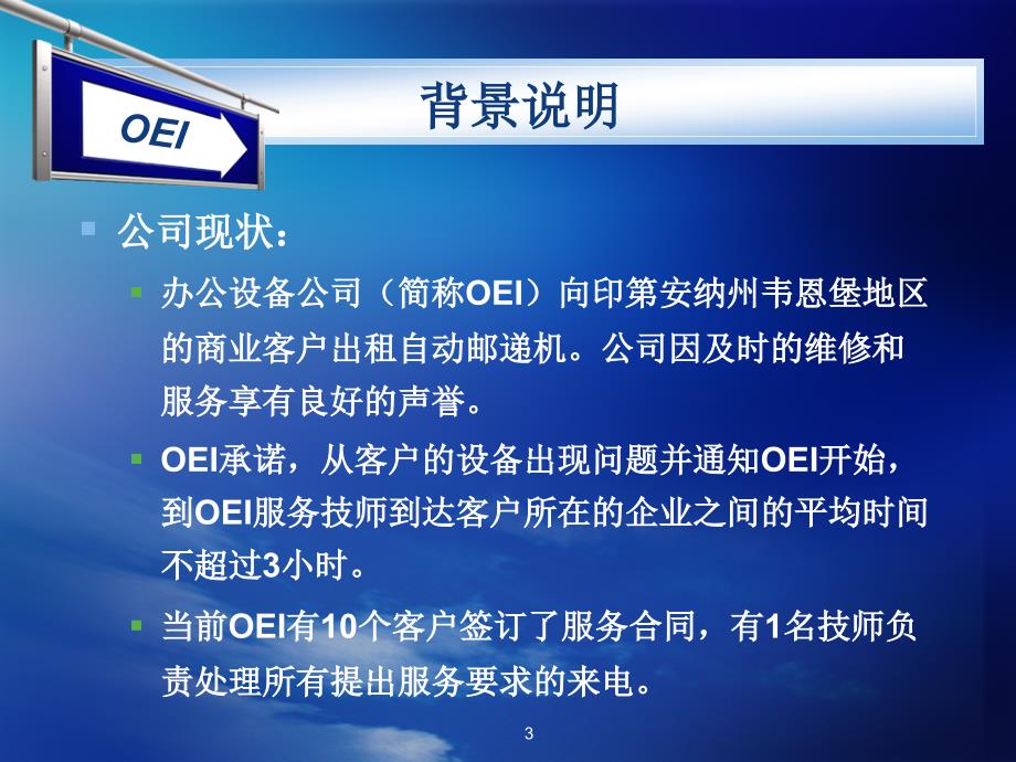数据模型与决策案例分析报告OEI服务能力分析.ppt_第3页