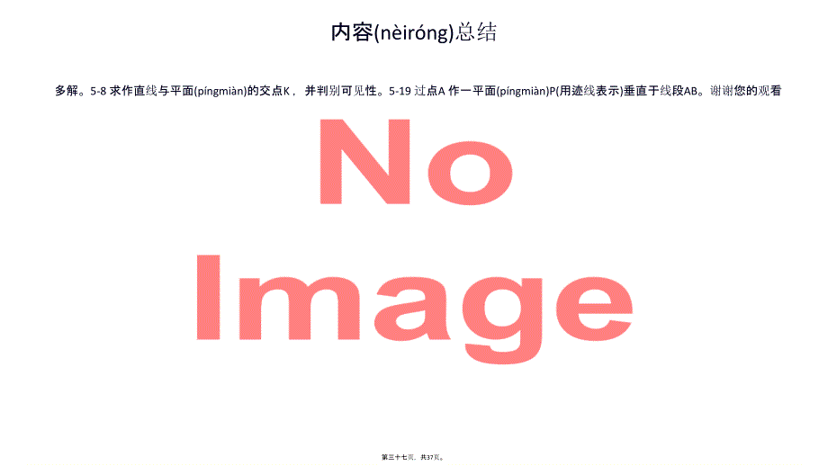 画法几何习题集答案大连理工大学版实用教案.pptx_第2页