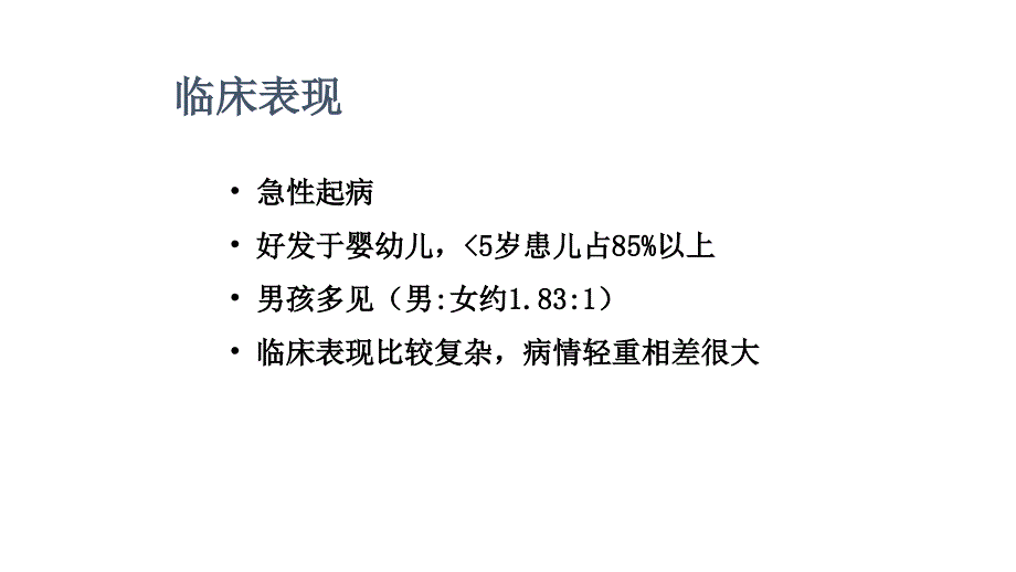 川崎病PPT课件.ppt_第3页