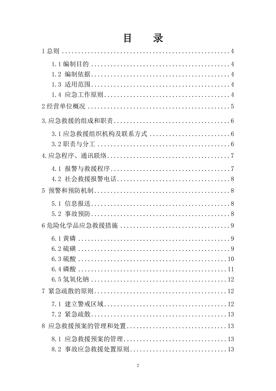 无仓储危化品经营单位应急预案.doc_第2页
