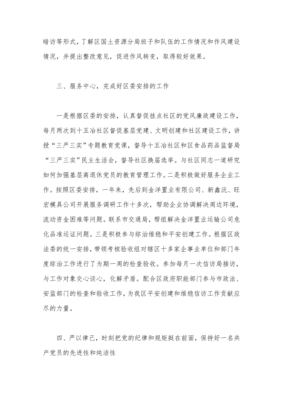 政协副主席2020年上半年工作总结范文.docx_第3页