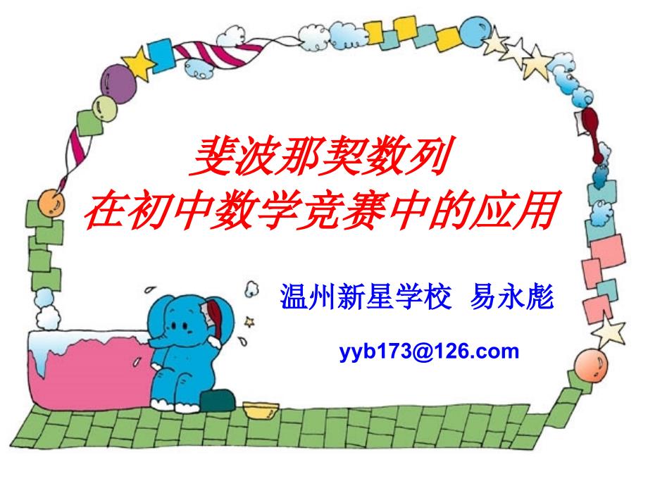 斐波那契数列PPT课件.ppt_第1页