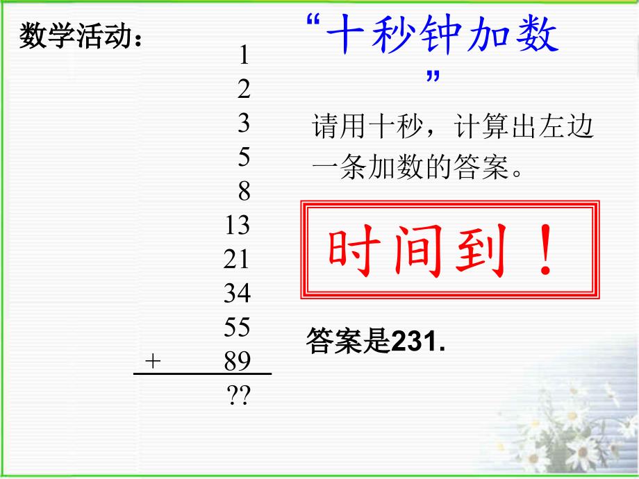 斐波那契数列PPT课件.ppt_第2页