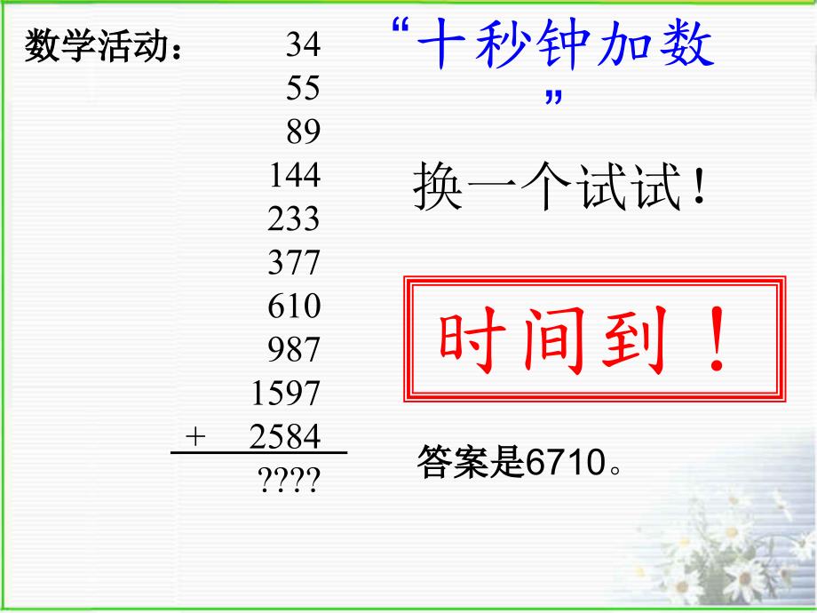 斐波那契数列PPT课件.ppt_第3页