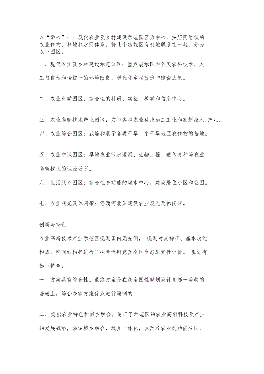 杨凌城总体规划.doc_第2页