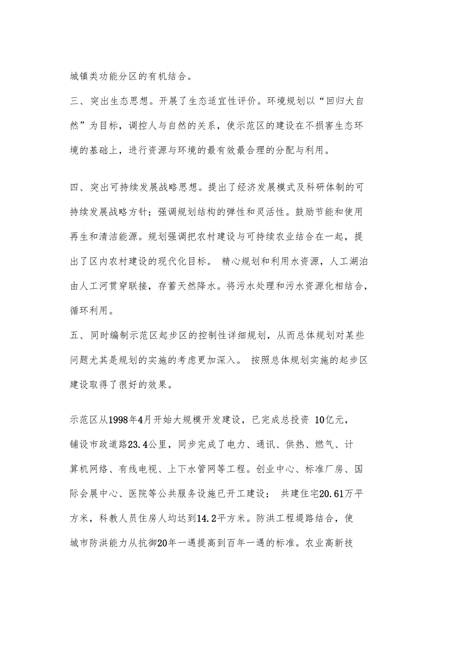 杨凌城总体规划.doc_第3页