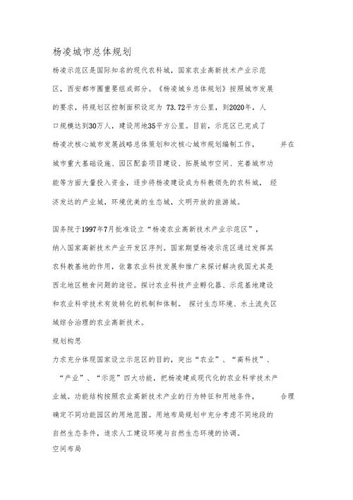 杨凌城总体规划.doc