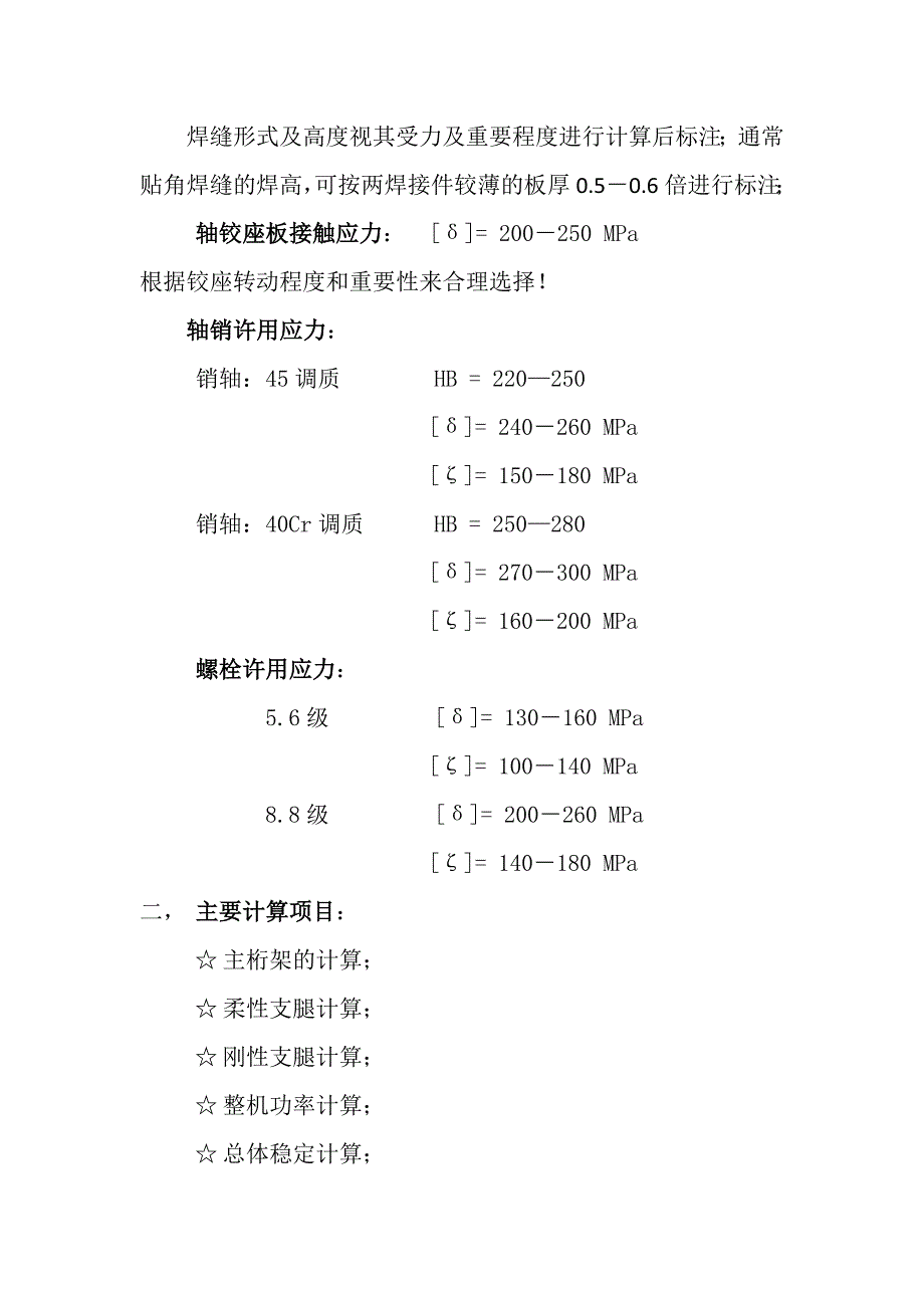 桁架门吊结构设计计算.doc_第2页