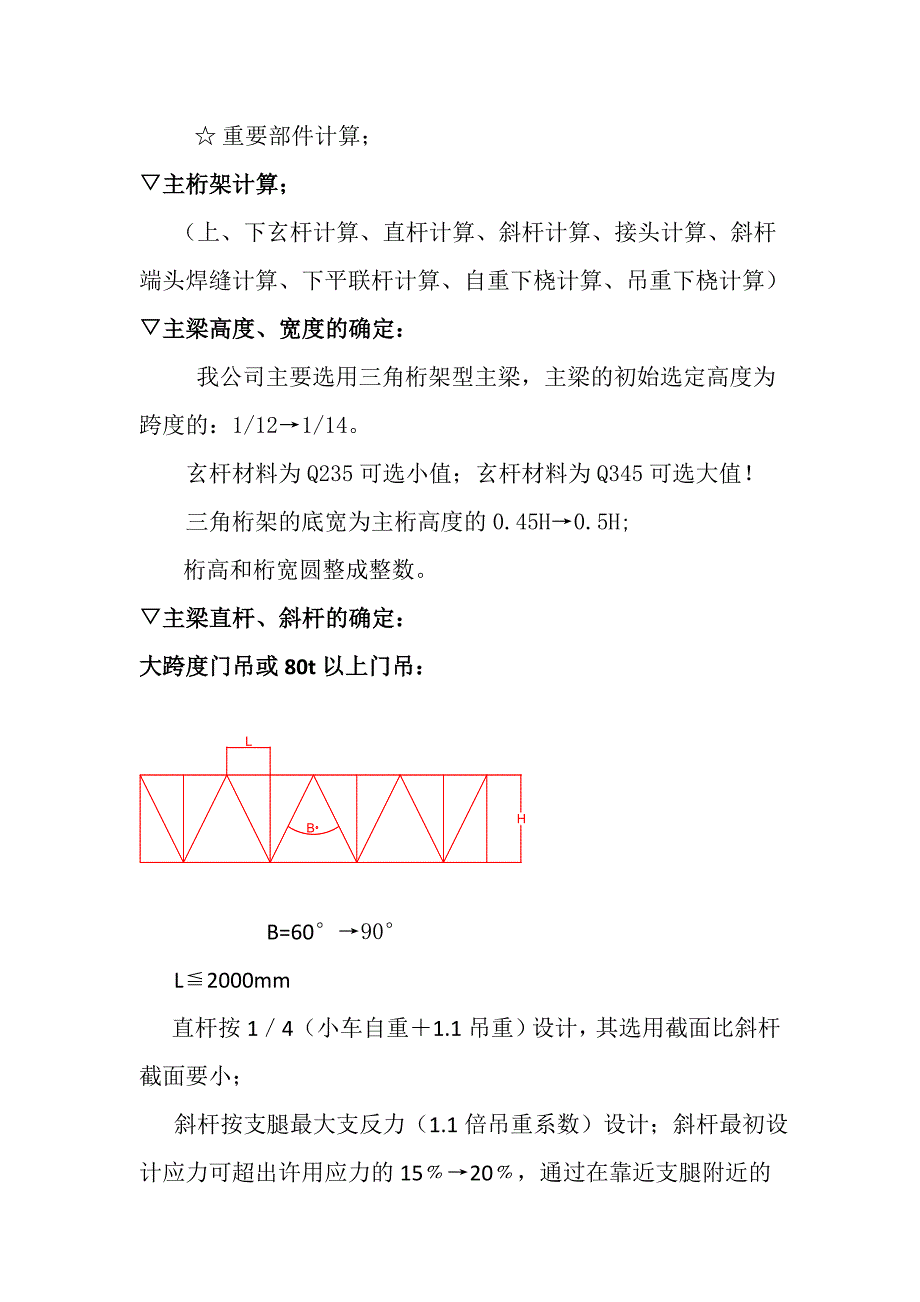 桁架门吊结构设计计算.doc_第3页